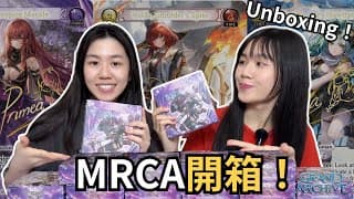 【Grand Archive 開箱】MRCA開箱！